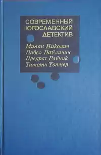 Павличич Павел - Белая роза