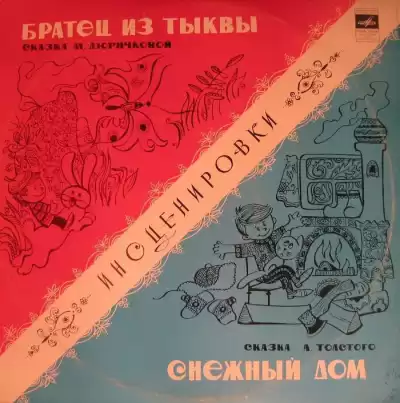 Дюричкова Мария - Братец из тыквы