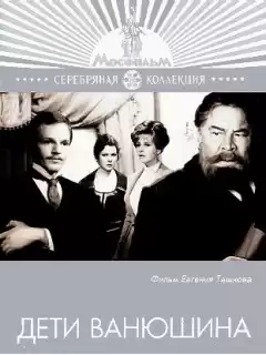 Найденов Сергей - Дети Ванюшина