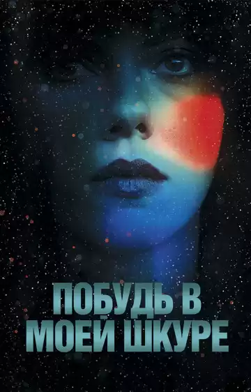 Фейбер Мишель - Под кожей