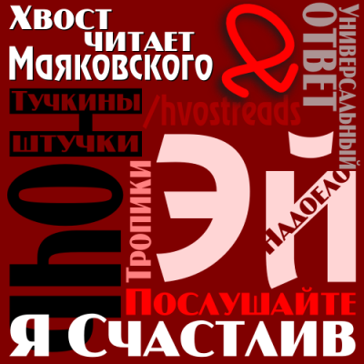 Маяковский Владимир - Сборник стихов