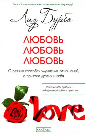 Бурбо Лиз - Любовь Любовь Любовь