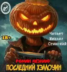 Незнаю Роман - Рассказы