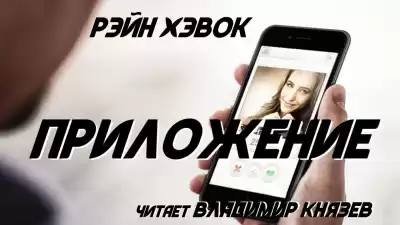 Хэвок Рэйн - Приложение