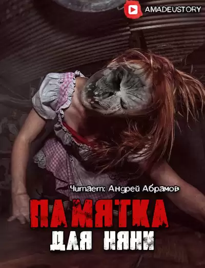 Гость - Памятка для няни