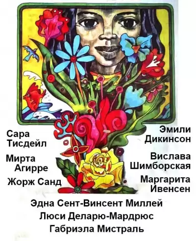 Сборник поэзии ЖЕНСКИЕ  ГОЛОСА - 2.
