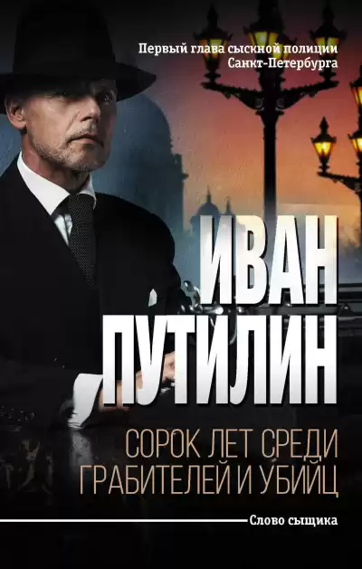 Путилин Иван - На струнке благотворительности