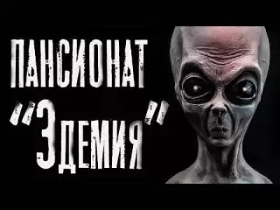 Темир Руслан - Пансионат Эдемия