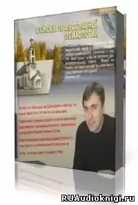Боровских Вячеслав - Очерки церковной медицины