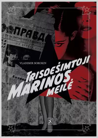 Кобзев Николай - Мариночка, это мы, тридцать (эссе)