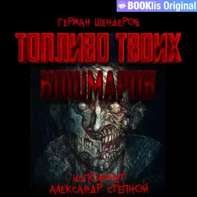 Шендеров Герман - Письмо Снегурке