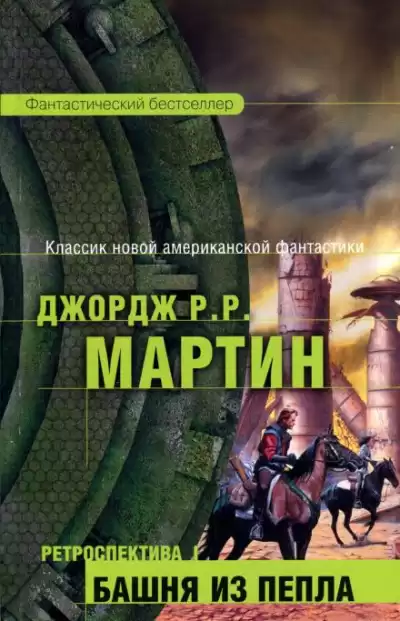 Мартин Джордж - Мистфаль приходит утром