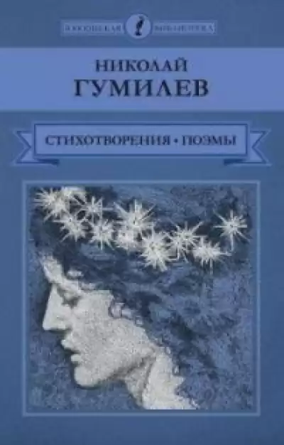 Гумилёв Николай - Осенняя песня