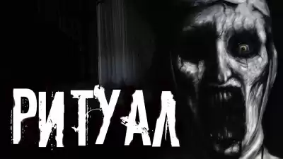 Костин Марат - Ритуал