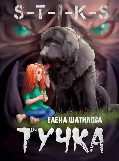 Шатилова Елена - Тучка