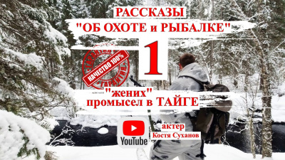 щукарь 005 - Жених