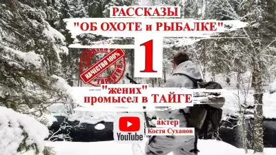 щукарь 005 - Жених