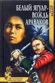 Фидлер Аркадий - Остров Робинзона