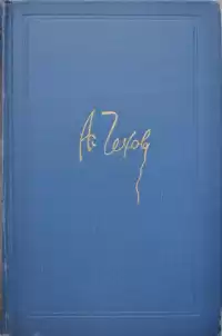 Чехов Антон - Поцелуй
