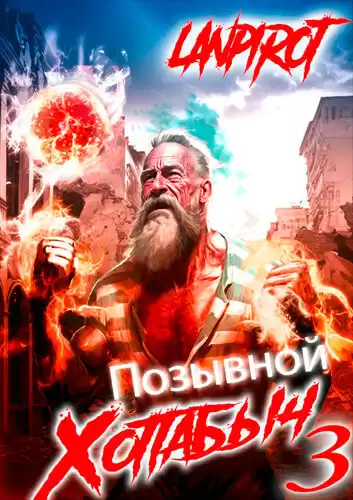 lanpirot - Белое солнце Агарти