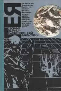 Диксон Гордон - Дружелюбный человек