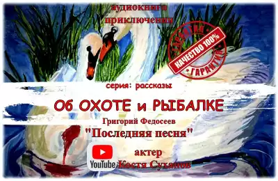 Федосеев Григорий - Последняя песня