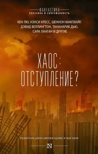 Хауи Хью - Холстон. Правильный выбор. Изгнание
