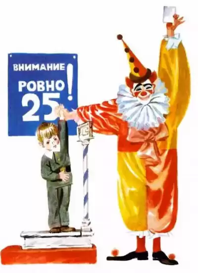 Драгунский Виктор - Ровно двадцать пять кило