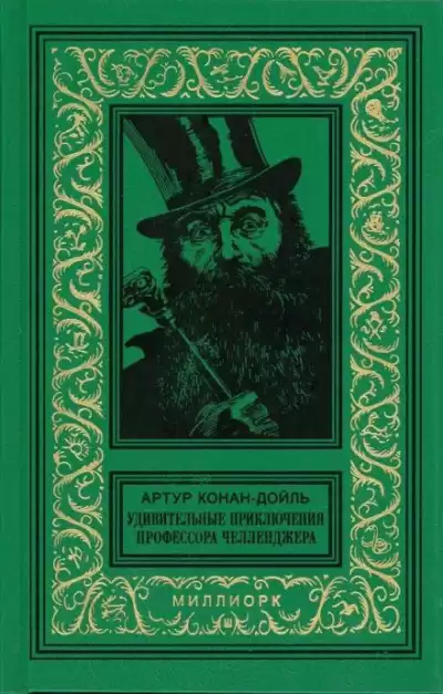 Дойл Артур Конан - Дезинтеграционная машина