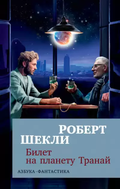 Шекли Роберт - Охота