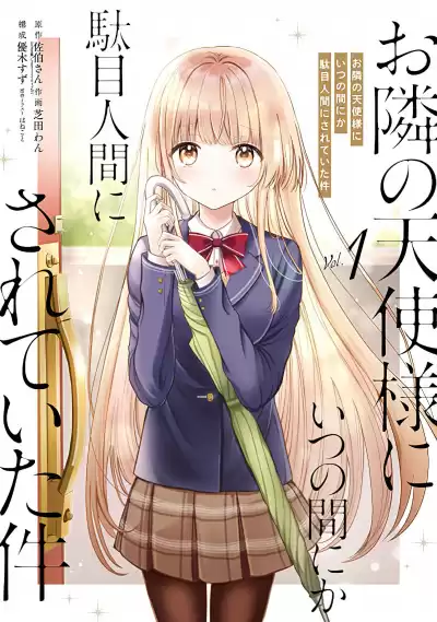 Saeki-san - Ангел по соседству. Том 1