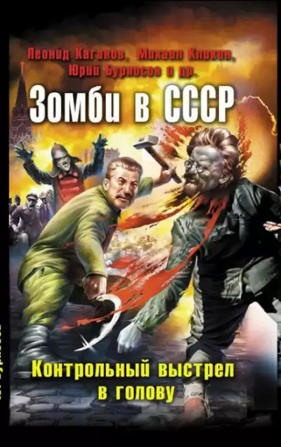 Погуляй Юрий - Поезд мёртвых