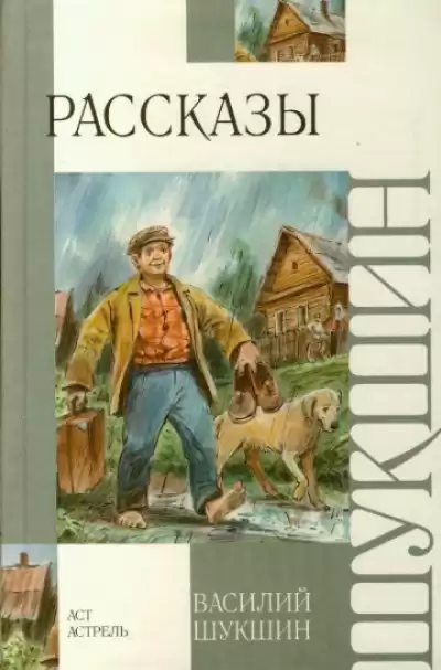 Шукшин Василий - Критики