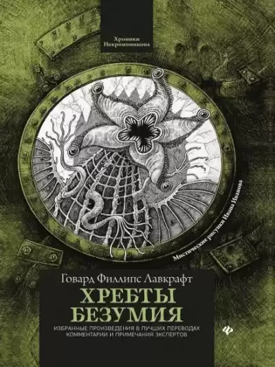 Лавкрафт Говард - В склепе