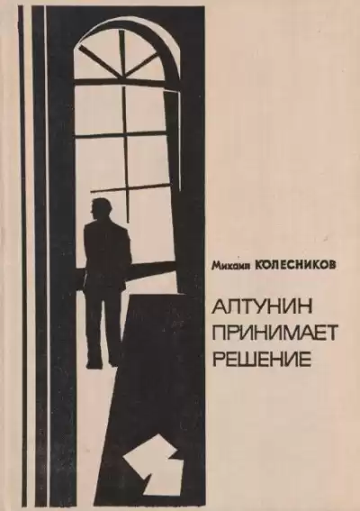Колесников Михаил - Это моё дело