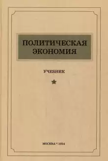 Михалевский Фаддей - Политическая экономия