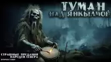 MRTVESVIT - Туман над Янкылмой