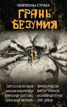 Матюхин Александр - Чепуха