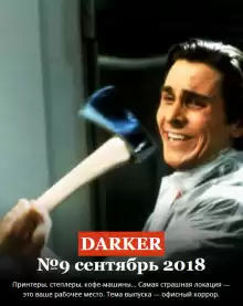 Русских Иван - С новой строки