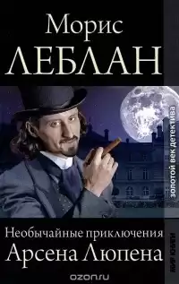 Леблан Морис - Ожерелье королевы