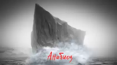 Adamanteus - Анабиоз