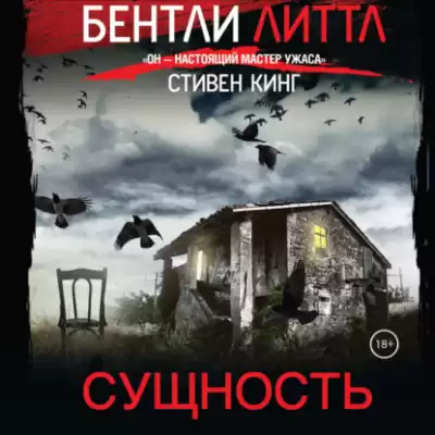 Литтл Бентли - Сущность