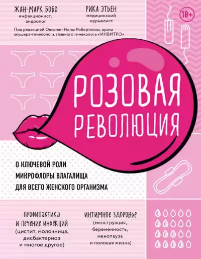 Бобо Жан-Марк, Этьен Рика - Розовая революция