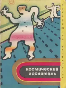Шмиц Джеймс - Дедушка