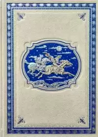 Эмар Гюстав - Охотники за пчелами