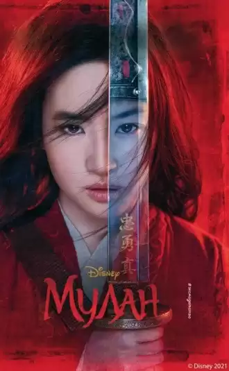 Рудник Элизабет - Мулан