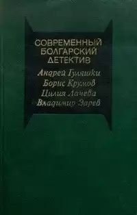 Крумов Борис - Рокировки