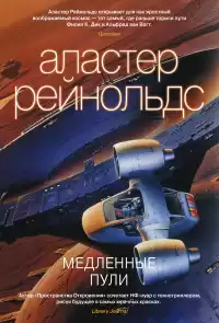 Рейнольдс Аластер - Спайри и королева
