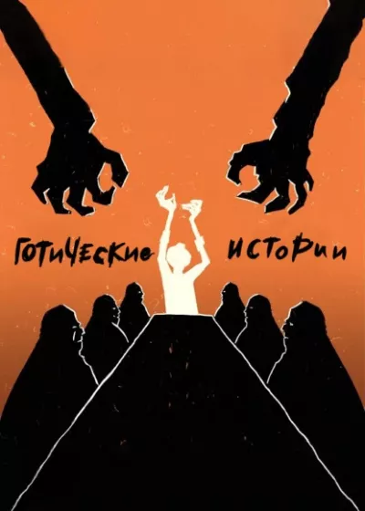 Эдвардс Амелия – Наваждение ли это История пастора