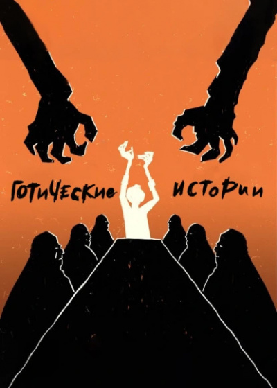 Бенсон Роберт Хью – Рассказ отца Маклсфилда